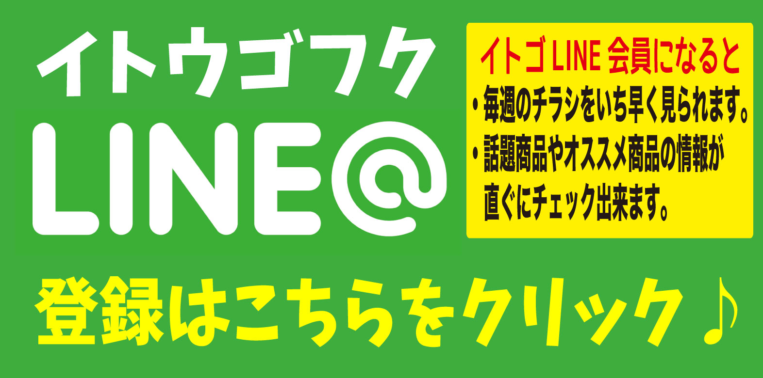 イトウゴフク イトウゴフク